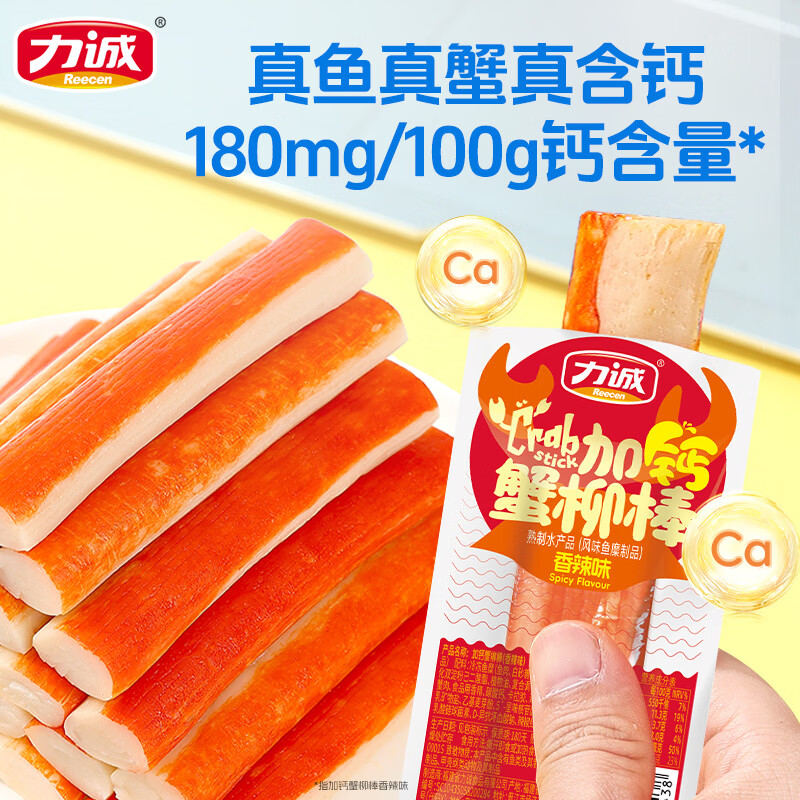 力诚鳕鱼肠低脂肪儿童零食高蛋白鱼肠鳕鱼香肠健康海味肉肠 加钙蟹柳【原味】18g*30支