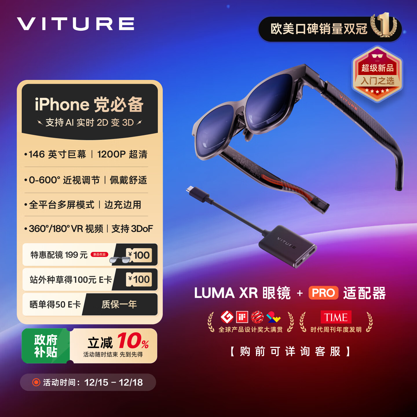 VITURE Luma XR/AR智能眼镜 空间套装 146英寸巨幕 1200P超清 iPhone必备 AI实时2D转3D 3Dof多屏