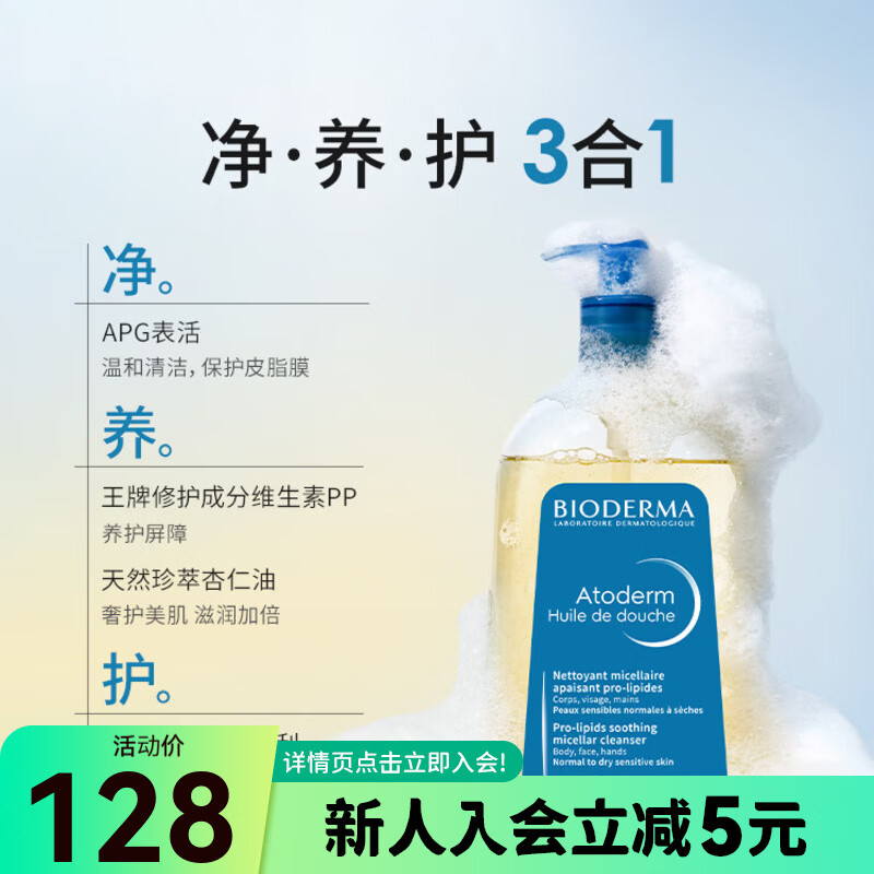 貝德瑪(BIODERMA)屈臣氏賦妍滋養(yǎng)修護沐浴油 沐浴啫喱 深層滋養(yǎng)洗護新舊包裝隨機發(fā) 沐浴啫喱 1L 1瓶