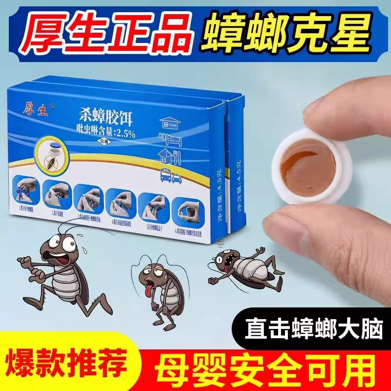 【强效】蟑螂药出租屋家用无毒厨房蟑螂克星方便贴母婴儿用蟑螂药 80枚 10盒【强效款】