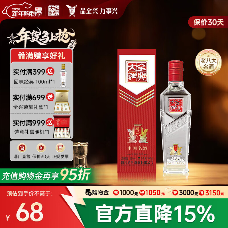 全兴大曲 樽20【老八大名酒】浓香型白酒高度纯粮食酿造(2022版) 52%vol 100mL 1盒