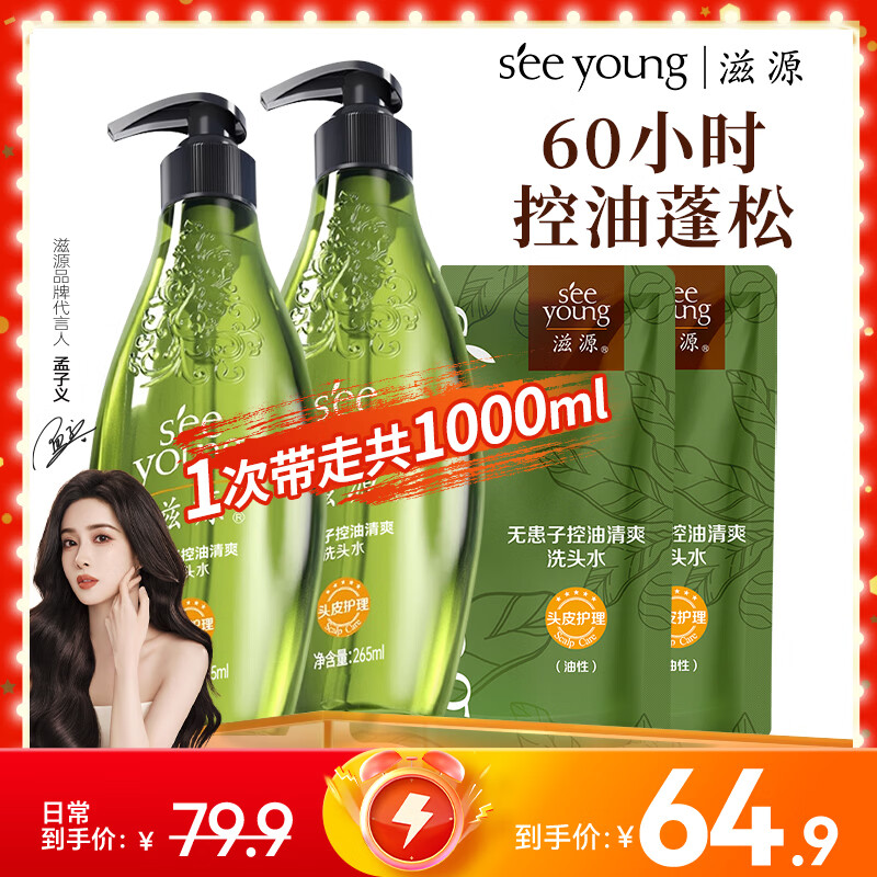 先领69-30卷 滋源 无患子控油洗发水1000ml 39亓，plus新客低至32.5亓 - 线报酷