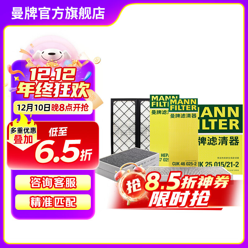 ������������MANNFILTER���յ���о����������������������˹��ë�� ������װ ����cuk+�������²�����6Ƭ�� 482.75Ԫ