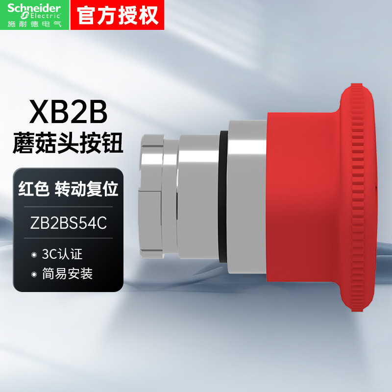 施耐德按钮附件XB2B系列 蘑菇头急停按钮头 红色 旋转复位 22mm 不带灯 ZB2BS54C