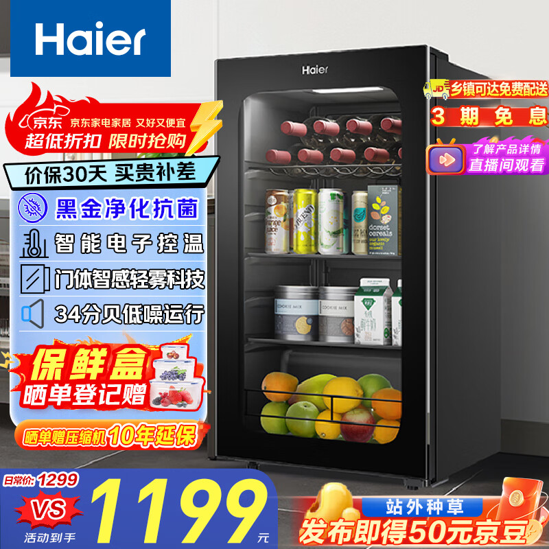 海尔（Haier）92L抑菌冰吧家用 客厅茶叶冷藏柜保鲜柜办公室小冰箱小型迷你饮料水果展示柜DS092LHESD1国家补贴