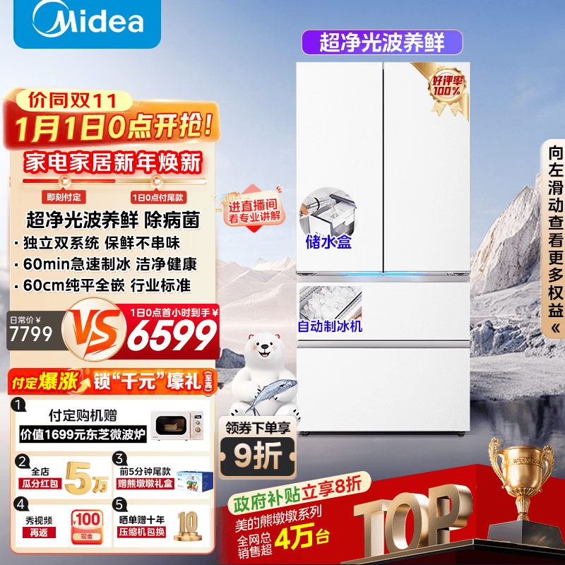 美的（Midea）熊墩墩Pro600升法式多门自动制冰家用大容量薄零嵌入式除菌净味双系统风冷无霜保鲜电冰箱国家补贴 BCD-600WUFIPZM(E)海贝白