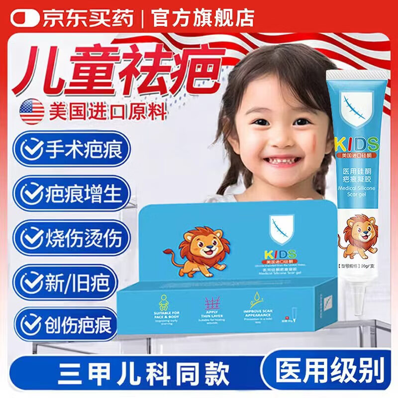 御夫清美国进口疤克巴克祛疤膏儿童去疤痕修复凝胶小孩专用除去疤膏手术