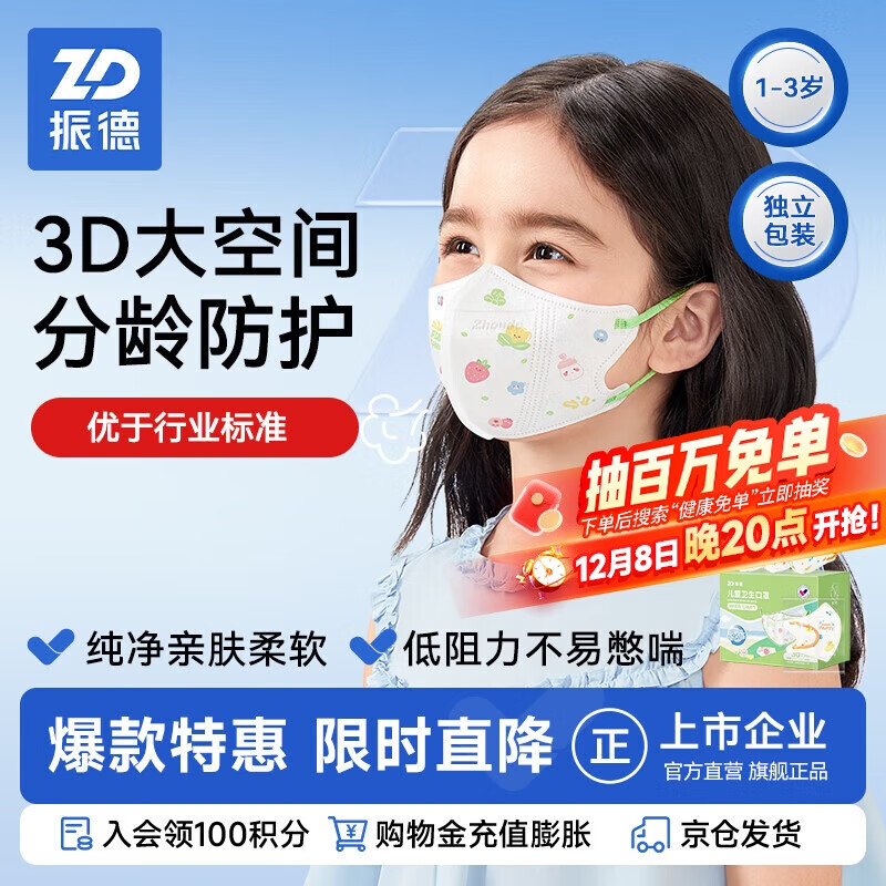 振德一次性儿童口罩3D宝宝口罩1-2岁婴幼儿款 独立装透气防护 30只