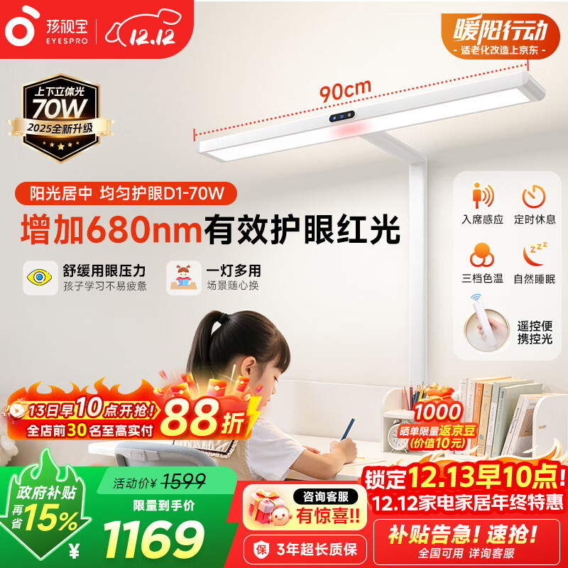 路灯台灯儿童学习专用灯D1-70W