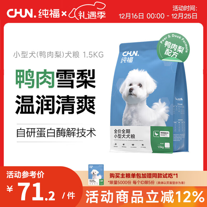 纯福酶解小型犬粮鸭肉梨通用型犬粮幼犬成犬冻干专用粮 小型犬(鸭肉梨)1.5kg【单包装】