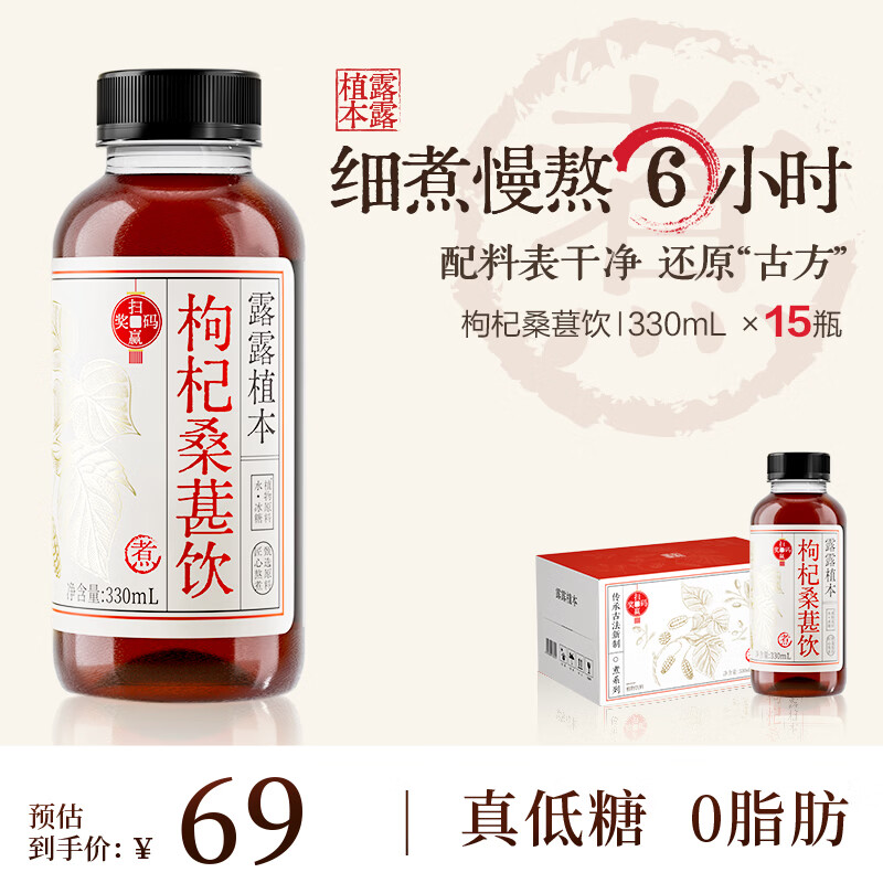 露露植本枸杞桑葚饮330ml*15瓶养生水植物饮料整箱茶饮