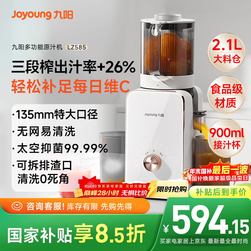 ������Joyoung��NFCԭ֭��135mm�ش�ھ�����ѹե�๦�ܱ���ܻ�ȫ�Զ���ѹե֭����֭���� Z13-LZ585 ���Ҳ��� 543.15Ԫ