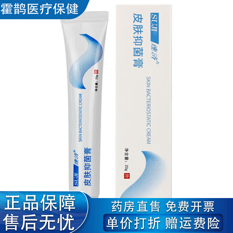 速济小白瓶脚足宁膏速净皮肤膏软膏汗止痒水泡型 速济膏