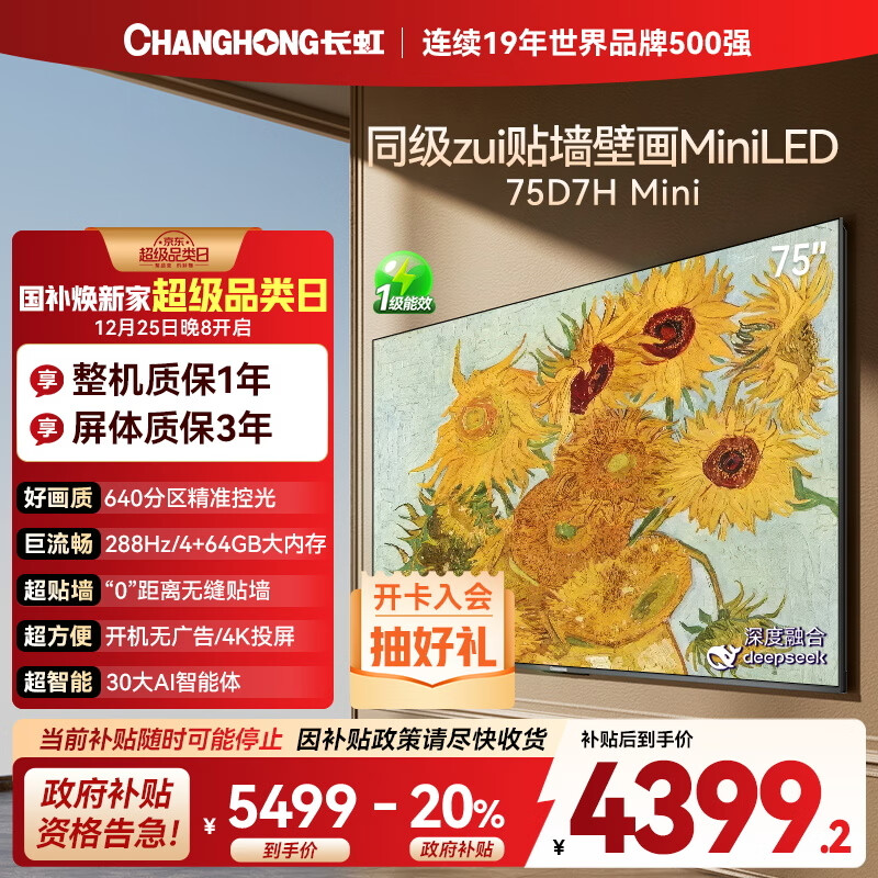 ���� D7H Mini 75Ӣ�� ���� 75D7H Mini  4399.2Ԫ