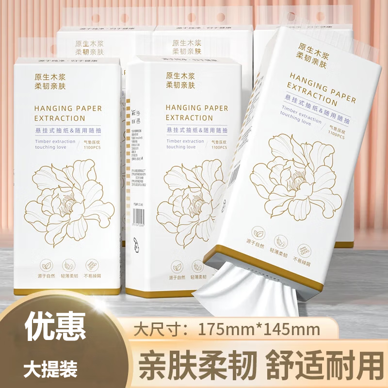 天微悬挂式抽纸大包加厚家用卫生纸厕所专用壁挂式纸抽原生木浆纸巾 1提