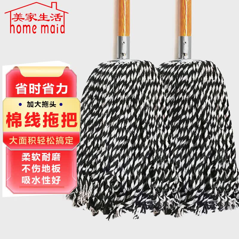 美家生活棉纱拖把木杆老式墩布拖布排拖尘推海绵胶棉物业工厂棉线洗车拖把