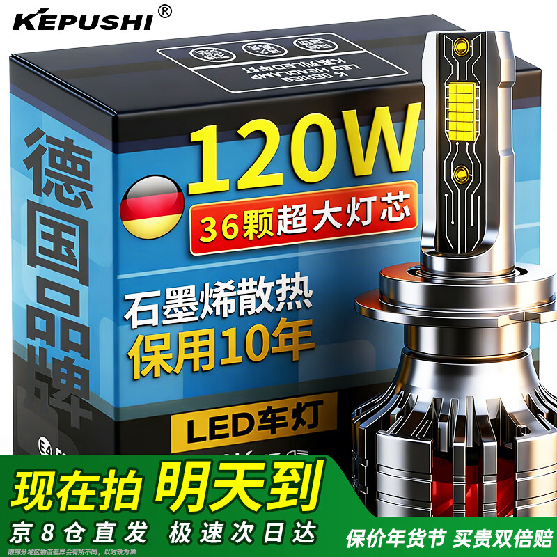 科浦仕（KEPUSHI）适用h7led汽车大灯泡远近一体激光LED车灯泡超亮远近光灯泡