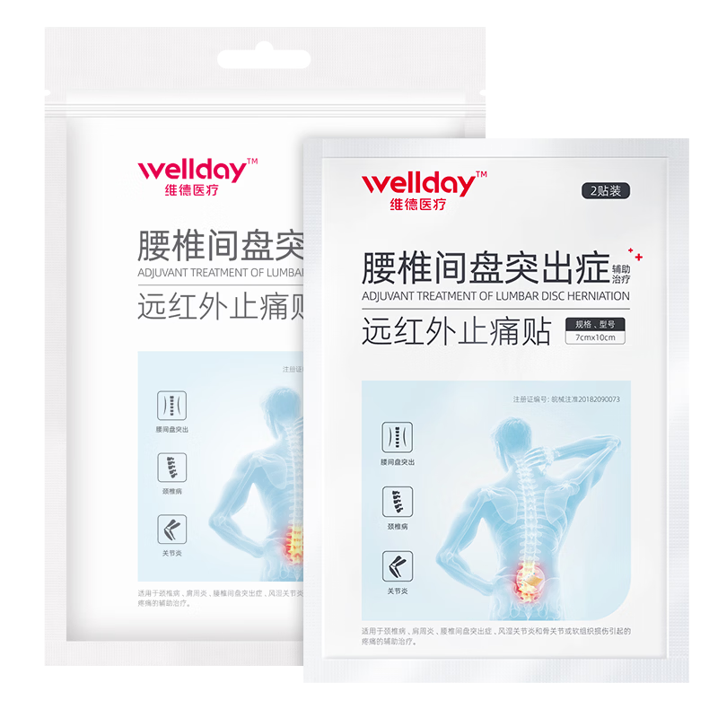 维德(WELLDAY)腰椎间盘突出症膏贴腰酸痛腰骨劳损腰间盘突出腰肌劳损贴 【腰椎贴】16贴加强装