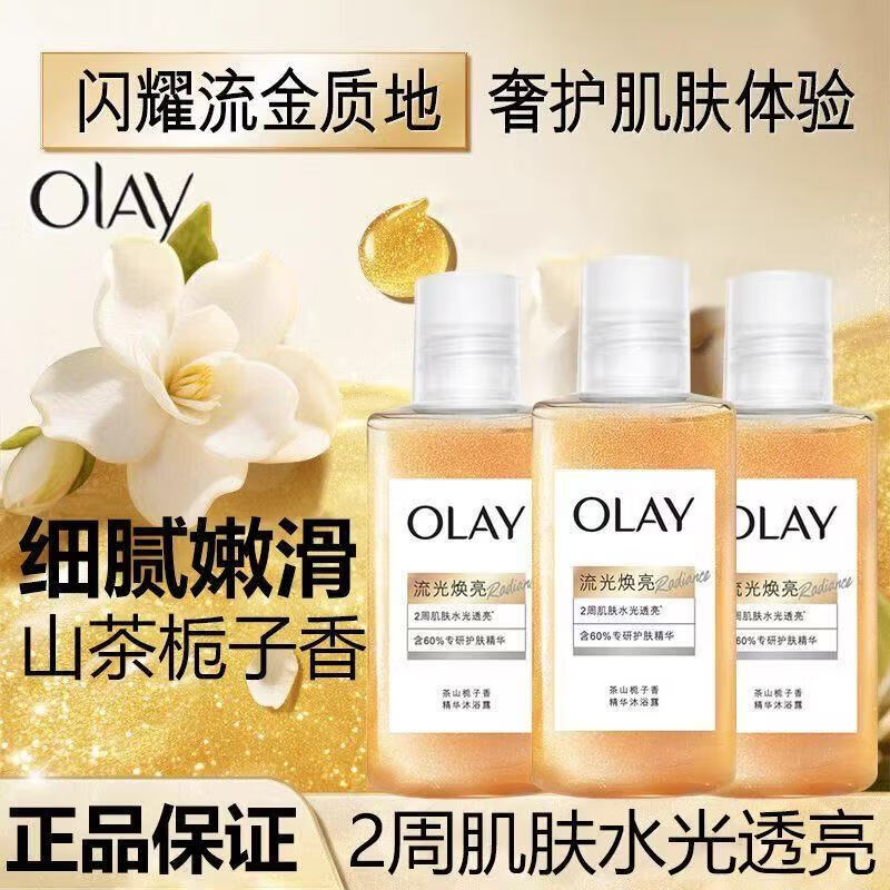 玉兰油（OLAY） 沐浴露 水润光泽滋润保湿留香精华沐浴露男女通用  流光焕亮精华沐浴露50g*3