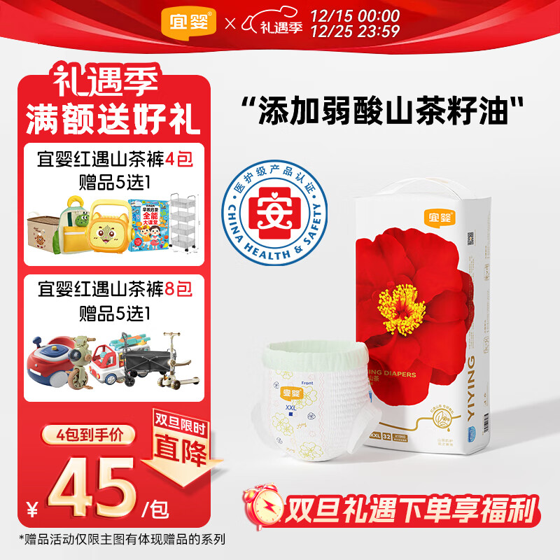 宜婴红山茶花裤XXL32拉拉裤弱酸超薄透气尿不湿【品牌直供 安心品质】