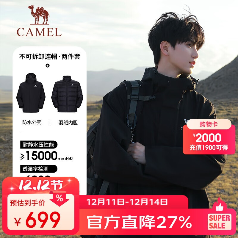 骆驼（CAMEL）王者凯甲ICON户外羽绒冲锋衣三合一专业暴雨级防水硬壳外套 B348A