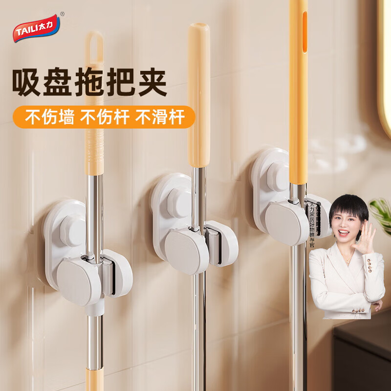太力吸盘式拖把卡扣固定器拖把夹壁挂强力拖把挂钩浴室收纳置物架 拖把夹白色 2个