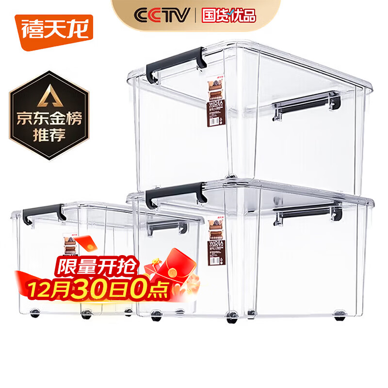 禧天龙透明塑料衣物收纳箱玩具整理箱加厚可移动环保PP搬家箱抗压 55L 3个装【55.5*41*32.5cm】带轮