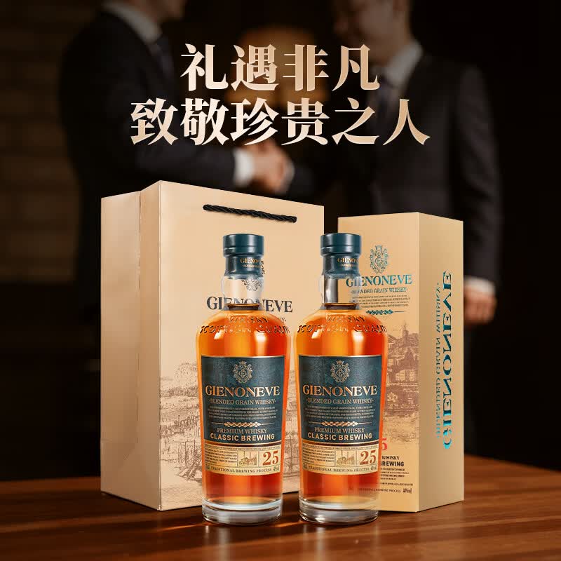 格兰尼维英国进口25威士忌酒调和型威士忌苏格兰威士忌洋酒烈酒40度700ml 【买3送4】格兰尼维25特醇威士忌【送同款1瓶+礼袋】