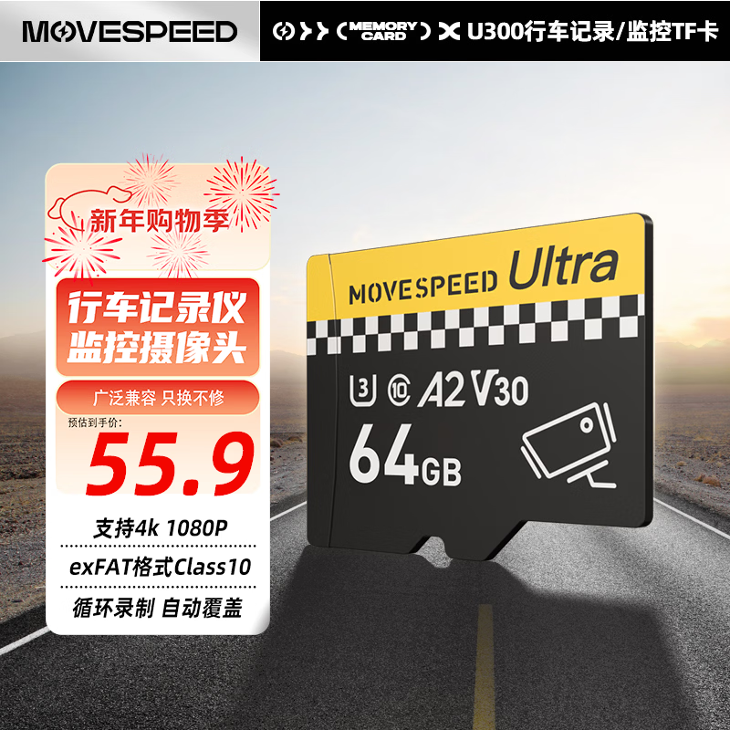 移速（MOVE SPEED）64GB TF（MicroSD）存储卡 行车记录仪内存卡监控摄像头U3 V30相机储存卡高速耐用