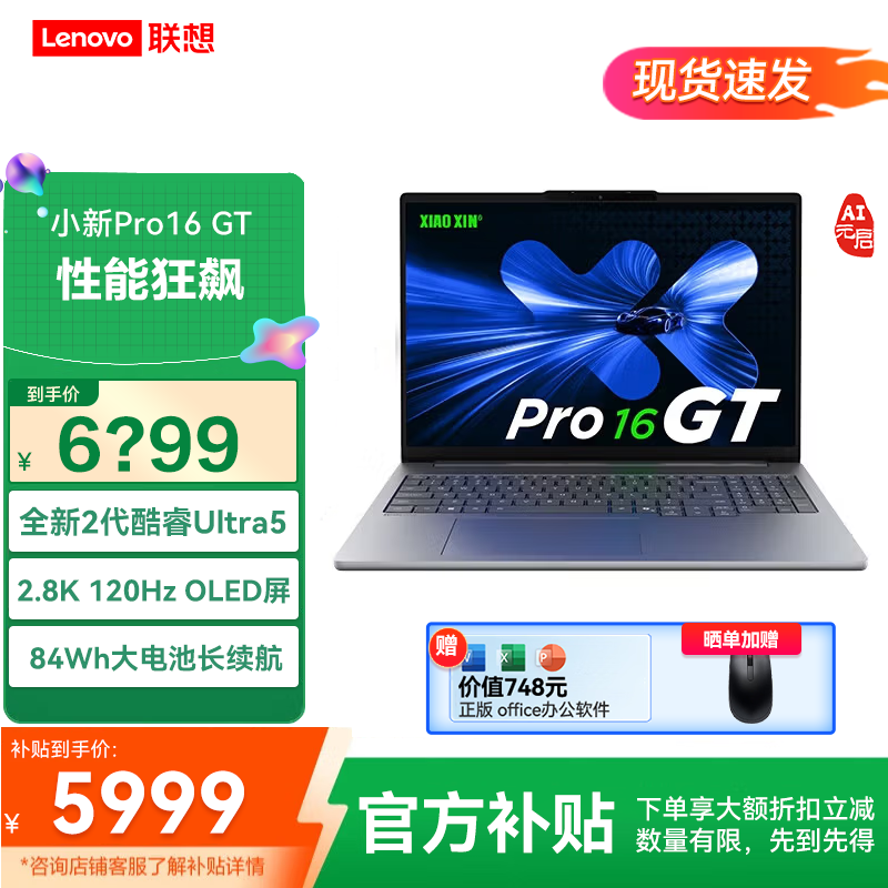 ���ڲ���������С��Pro16GT/С��16 2025�������ܱ� ������ѧ���칫���������Ϸ�ᱡ���ʼǱ����� Pro16GT���� Ultra5-225H 32G 1T ���� ���ٷ���Ʒ ֧����֤������ȫ����5944Ԫ