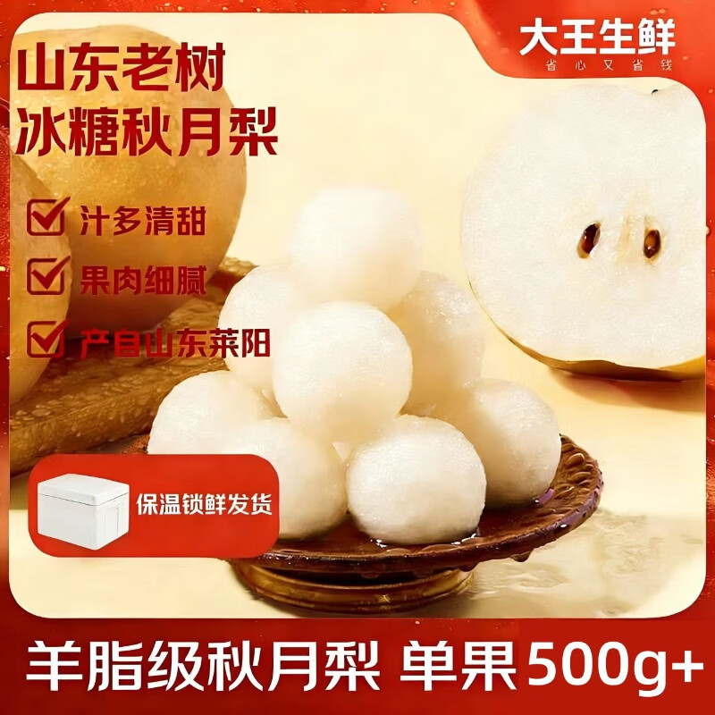 秦悦仙果鲜【京严选-多地隔日达】山东秋月梨新鲜水果冰糖梨中秋送礼整箱 礼品级5斤果王【300-400g+】净重4.5