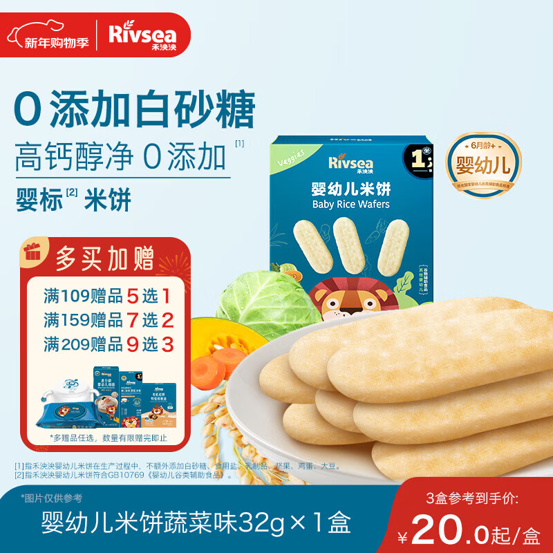 禾泱泱婴幼儿米饼蔬菜味 宝宝零食入口易溶高钙32g(20片)  6月+