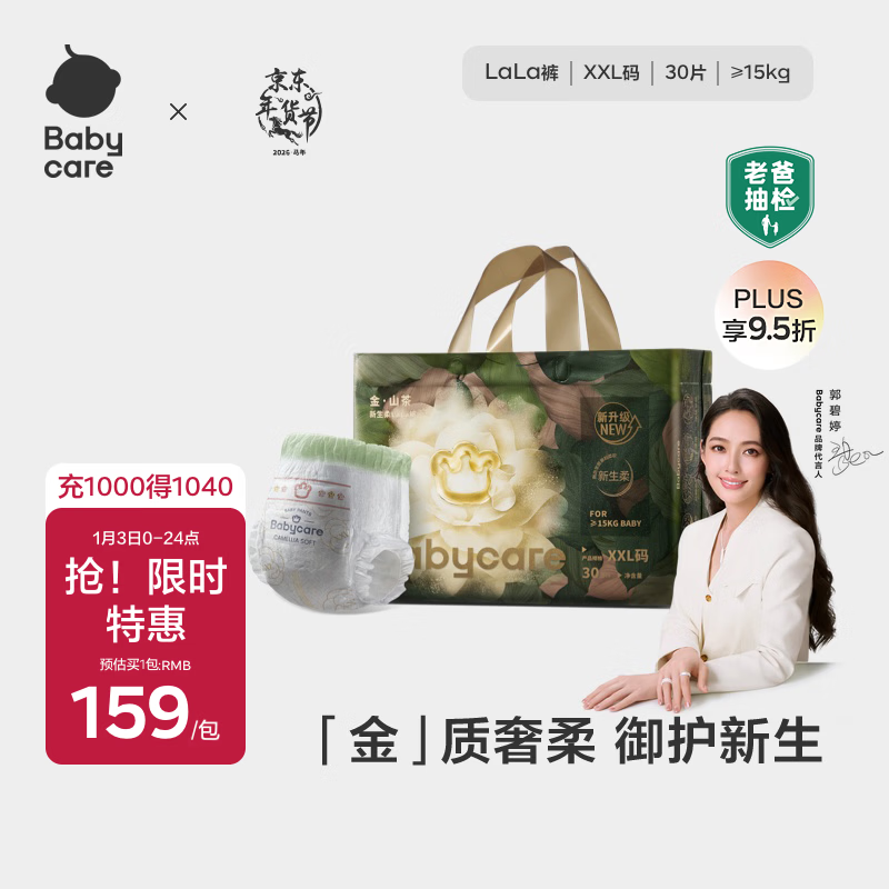 babycare金山茶花拉拉裤XXL30片(>15kg)婴儿尿不湿超薄透气新生柔花苞裤