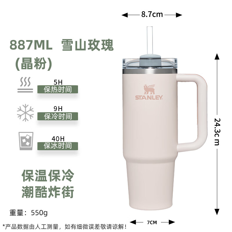 STANLEY巨无霸吸管杯保温杯时尚高颜值大容量车载家居办公男女新年礼物 【热销Top1】晶粉色-887ml