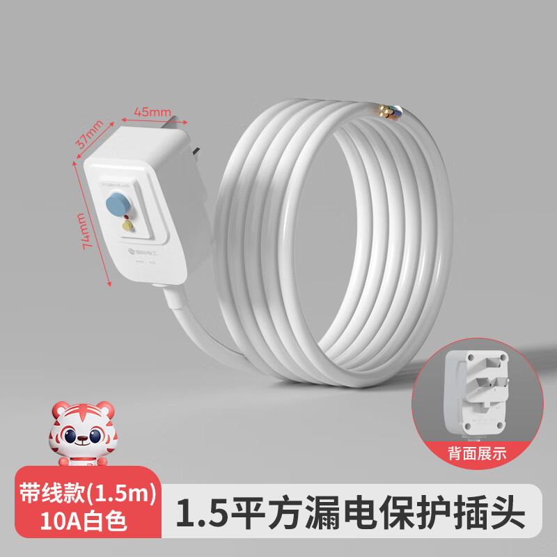 国际电工(FDD)热水器漏电保护插头空调防漏电带线插座10A/16A延长线漏保开关 带线漏电保护插头【1.5米-10A白色】