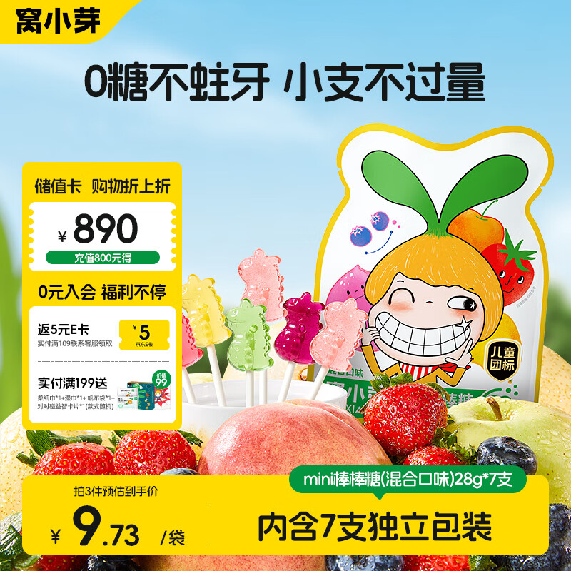 窝小芽无糖mini棒棒糖(混合口味)宝宝儿童零食0糖果送宝宝辅食谱28g/7支