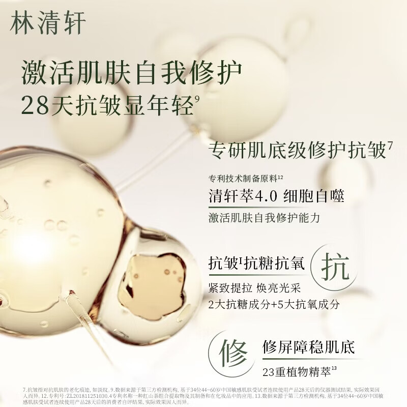 林清轩【于适同款】山茶花4.0面部精华油修护屏障抗皱精华护肤 50ml