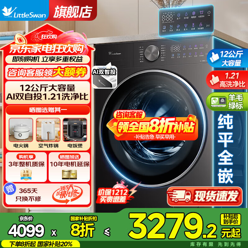 小天鹅（LittleSwan）小乌梅3.0 滚筒全自动洗衣机 12公斤大容量 水魔方超薄纯平全嵌洗脱/洗烘一体机 国家补贴8折 【新品3.0非烘干】1.21高洗净比+双智投