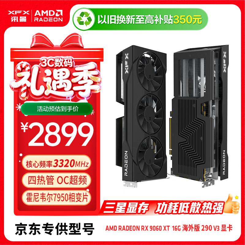 讯景（XFX）AMD RADEON RX 9060 XT 海外版290 V3 16GB 三星显存 全新电竞游戏设计智能学习台式电脑独立显卡