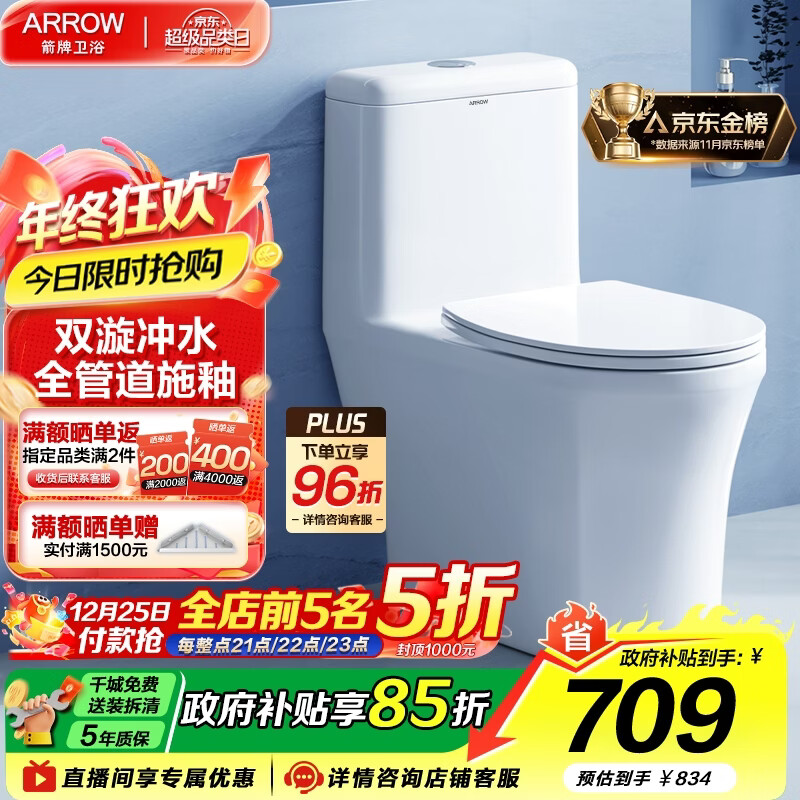 箭牌（ARROW）卫浴大冲力喷射虹吸式防臭节水马桶家用缓降盖板连体抽水坐便器 【金榜爆款】双龙卷漩吸12616 305/300mm
