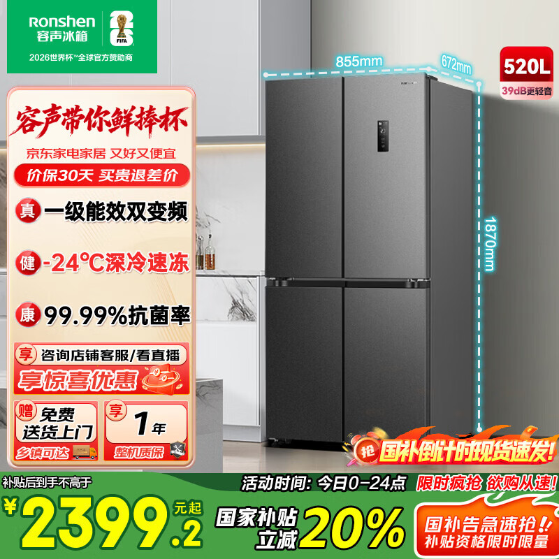 容声520升大容量十字双对开四开门电冰箱家用超薄一级节能效风冷无霜变频 BCD-520WD12FP灰家电国家补贴