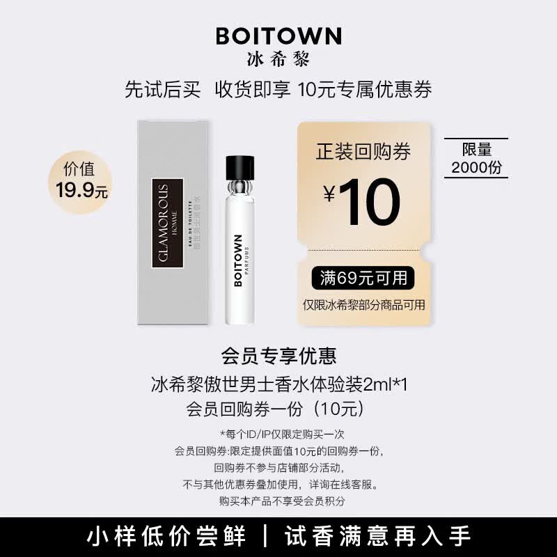冰希黎（Boitown）傲世香水木质调男士香水小样2ml男士生日礼物送老公男友