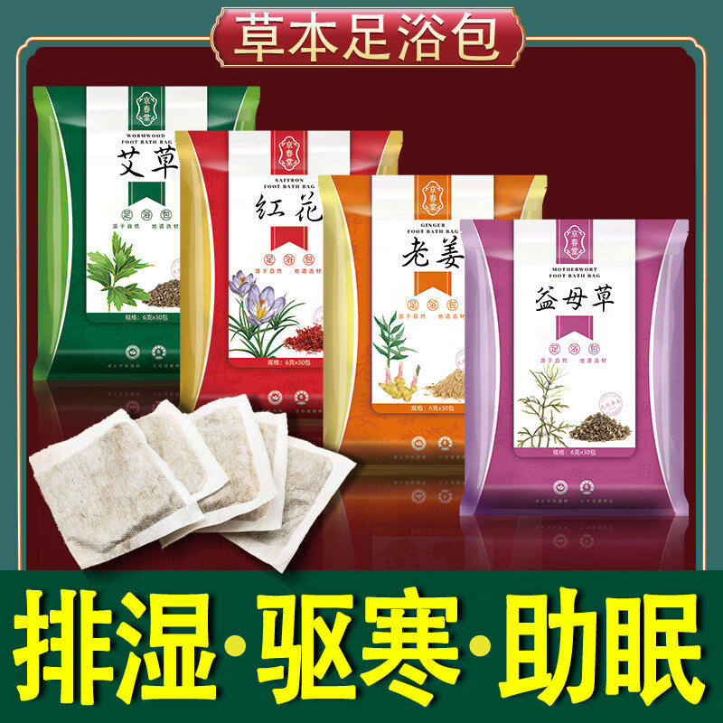 艾草藏红花益母草老生姜泡脚药包助眠祛寒湿草本足浴包粉调理男女日常护理 二十八味草本足浴包1袋30包