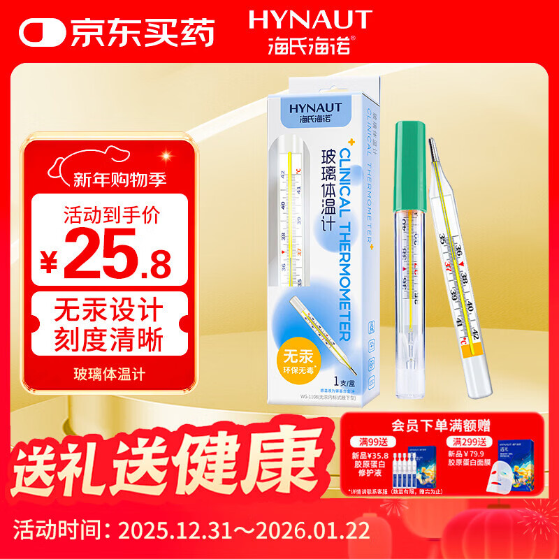 海氏海诺玻璃体温计无汞家用体温计儿童成人老人腋下体温计水银体温计平替