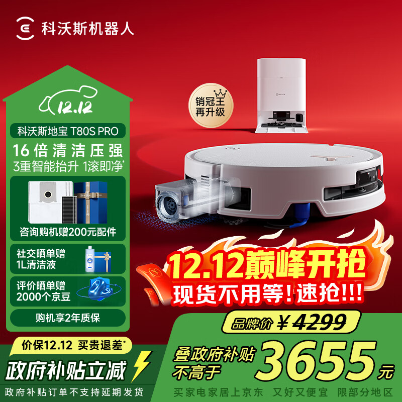 科沃斯T80S PRO扫地机器人扫拖洗烘一体自动清洗滚筒洗地机器人水箱版DEX62国家补贴
