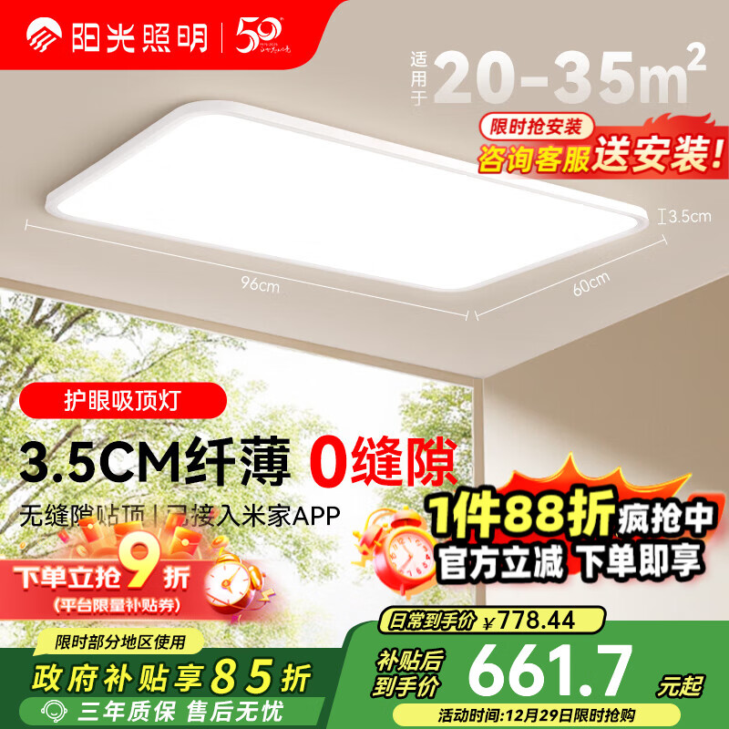 阳光照明 LED全光谱护眼2025新款客厅大灯 卧室吸顶灯 政府补贴灯具 【包安装】星合超薄丨150w客厅智控大灯丨全光谱