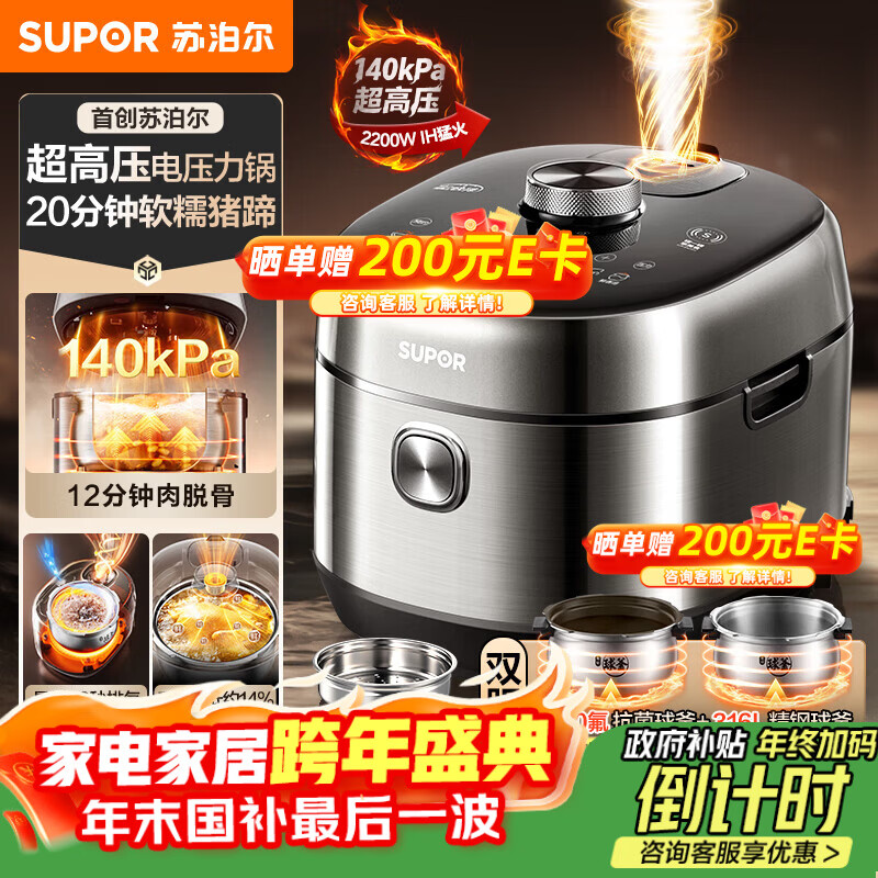 苏泊尔（SUPOR）新品超高压140kPa快排有钛鲜呼吸电压力锅5L IH猛火2200W 316L钢釜高压锅4-6人家用SY-50FH5999Q