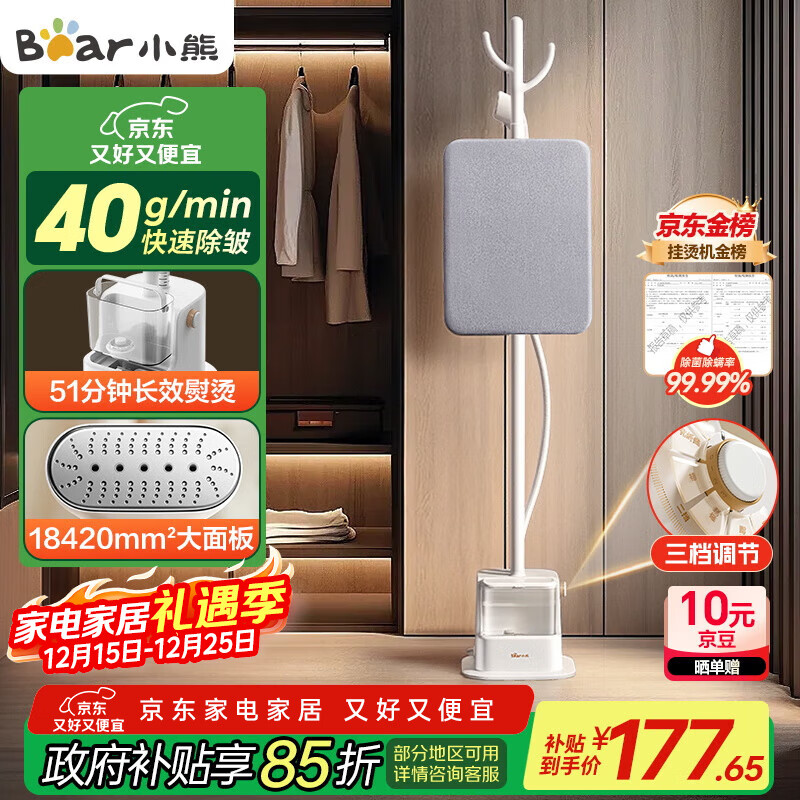 小熊（Bear）挂烫机家用立式熨烫机手持电熨斗蒸汽熨斗大功率商用服装店礼品(带熨烫板)【国家补贴】GTJ-F20P2