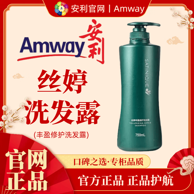 安利（Amway）丝婷洗发露润泽保湿洗发露丰盈保湿去屑洗发水柔顺净护洗发膏正品 丰盈修护洗发露（油扁塌适用）