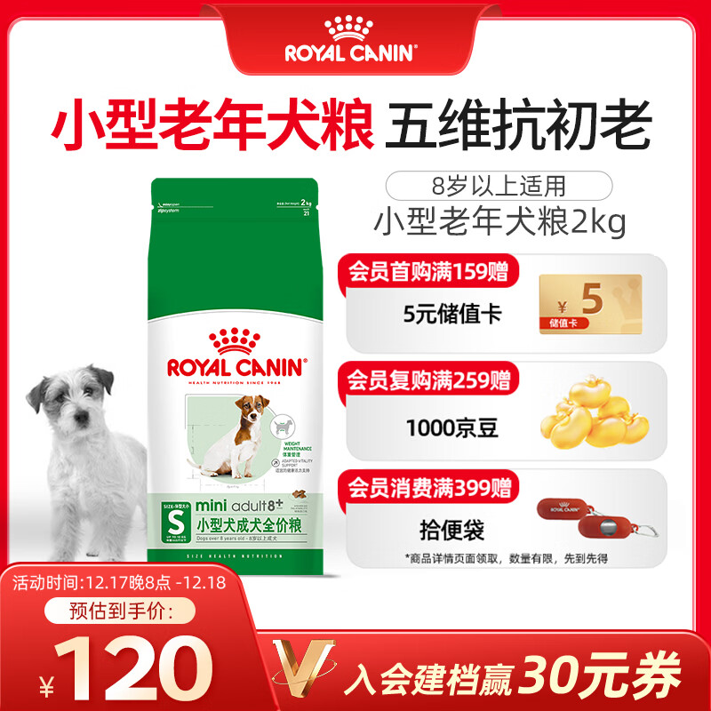 皇家狗粮 老年狗粮 小型犬粮SPR27全价狗粮8岁以上 2KG【宠物金选】